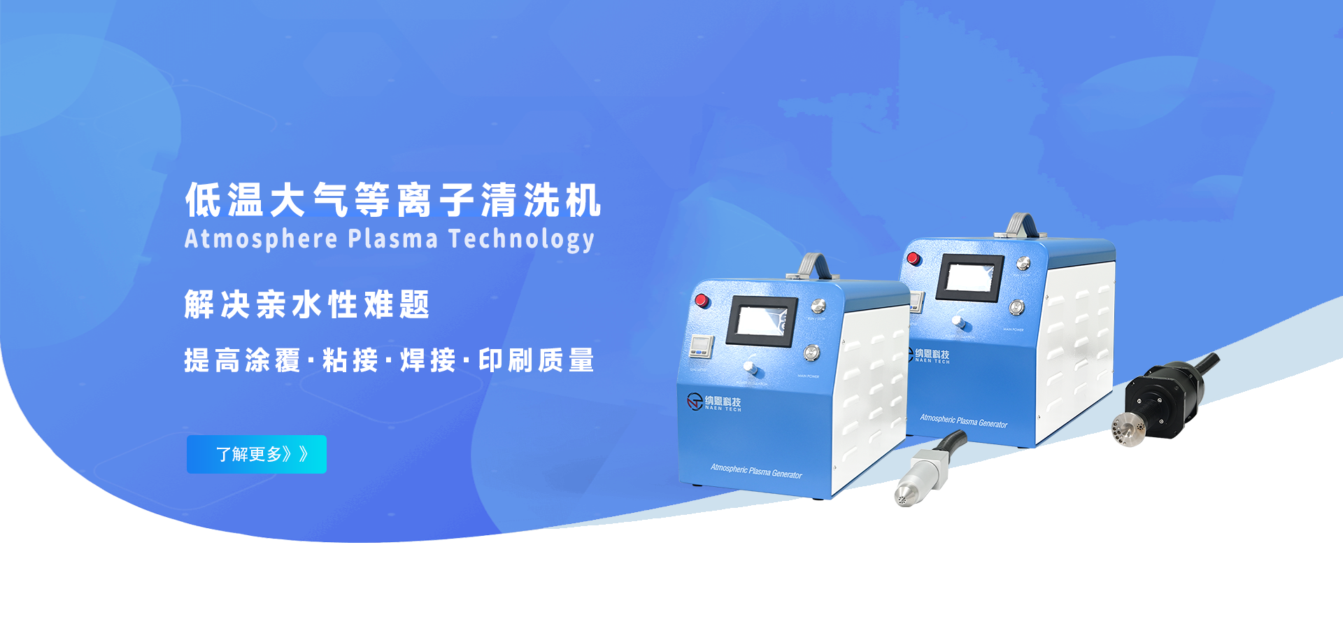 等離子表面處理機